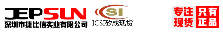 ICSI矽成现货